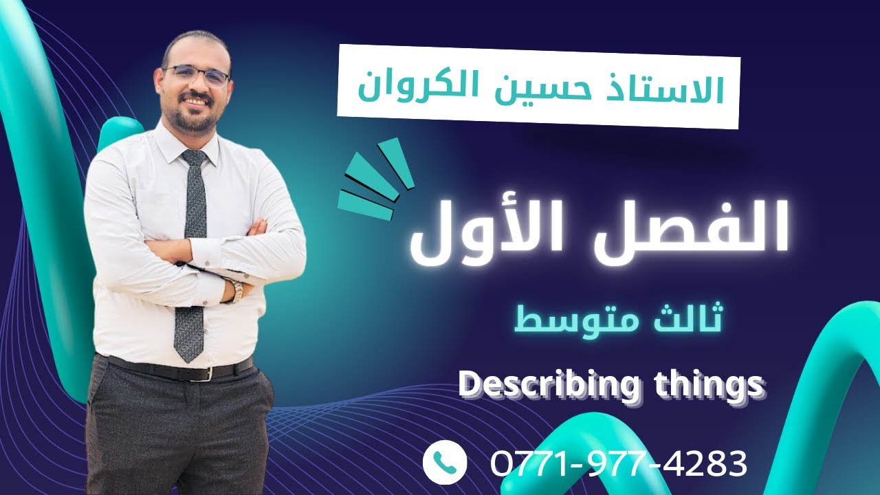 المحاضرة 8 وحدة اولى ثالث متوسط وصف الاشخاص ب is. has. is wearing