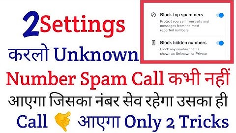 unknown number se call ana kaise band kare | how to block incoming calls from unknown number