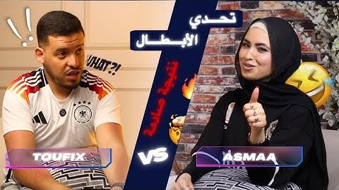 تحدي الأبطال 🏆 | ما توقعت هذه النتيجة… هل رضخت الريمونتادا 🤔