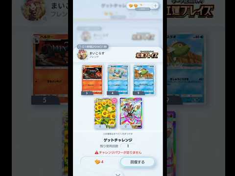 2/5が当たりならゲットチャレンジで引けると思っていた完全無課金おじさん＠20260109 #shorts【ポケポケ】