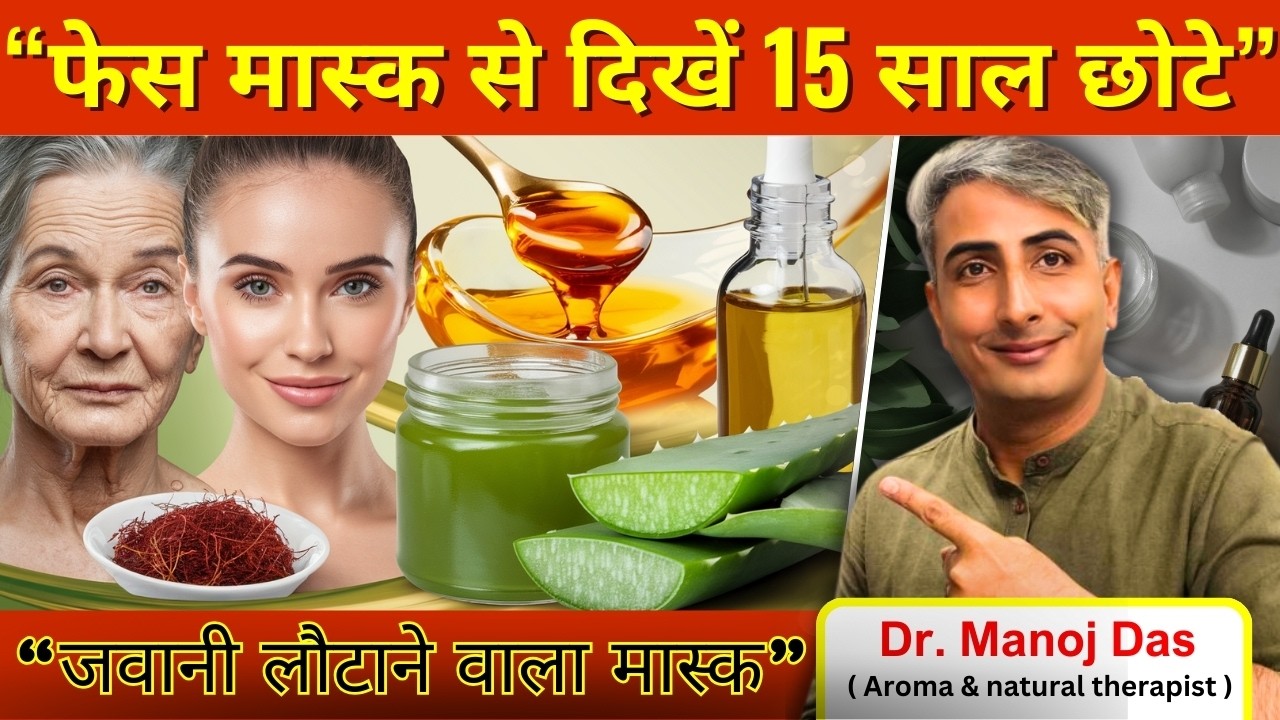 DIY Anti-Aging Mask I Younger and Glowing SKIN I DR. MANOJ DAS I #drmanojdas