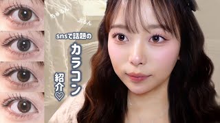 Download Lagu 【POPLENS新作】ナチュ盛れするちゅるんカラコン4選♡ 小粒目さん必見‼️ MP3