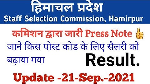 HPSSC Hamirpur New Notification as on 21 Sep. 2021|  Press Note Result #hphssc