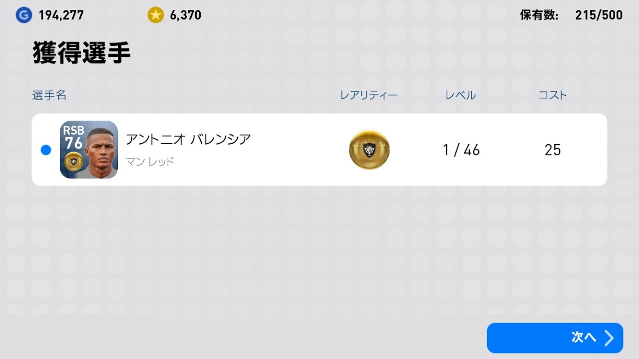 ウイイレ アプリ19 アントニオ バレンシア確定 Youtube ウイイレ アプリ19 アントニオ バレンシア確定 Youtube