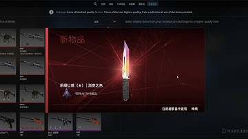 CS大更新！可以合成刀和手套了