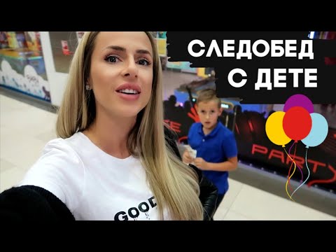 Видео: Как да прекарате неделен следобед