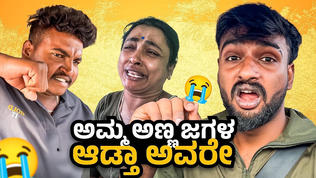 ಅಮ್ಮ Prank ಮಾಡಿ ಅಳುತ್ತ ಅವರೇ🥲 #sharathkannadiga 