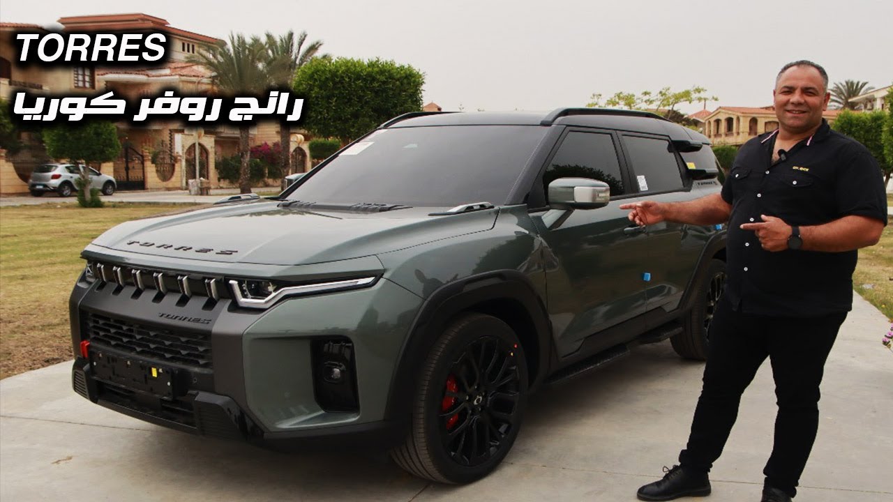 توريس رانج روفر السيارات الكورية KGM Torres, the Korean version of the ...