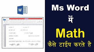 MS WORD ME MATH TYPING KAISE KARTE HAI | TYPING MATH MS WORD