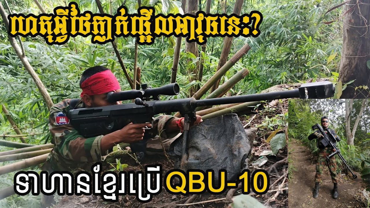 ថៃភ្ញាក់ផ្អើល! ឃើញទាហានកម្ពុជាកាន់កាំភ្លើង QBU-10 ដ៏ទំនើបនៅព្រះវិហារ
