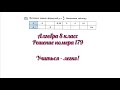 Алгебра (Макарычев, Миндюк), 8 класс, решение номера 179