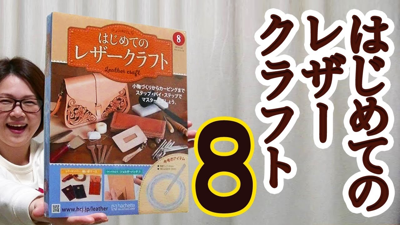 未使用品含む　はじめてのレザークラフト セットhachetteレザークラフト Amazon.co.jp: はじめてのレザークラフト(146) 2024年 9/4 号 [雑誌] : 本