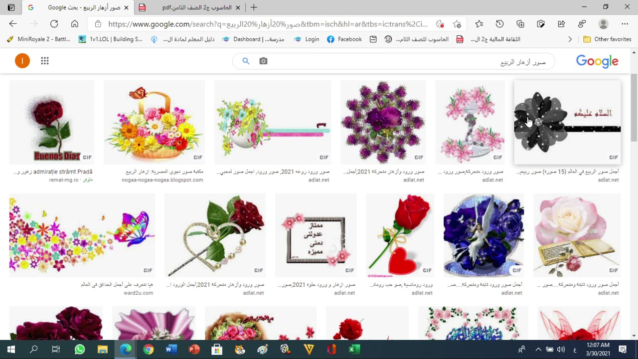 الثامن//البحث عن المعلومات في شبكة الانترنت//الحاسوب