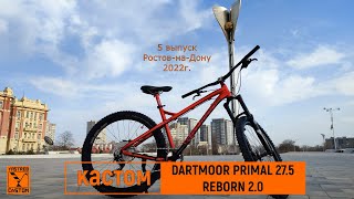 Кастомная сборка велосипеда Dartmoor primal 27,5 