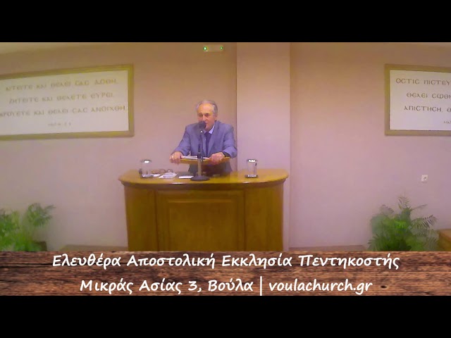 Ελευθέρα Αποστολική Εκκλησίας Πεντηκοστής στη Βούλα.

Ημέρες λειτουργίας: 

Δευτέρα - Τετάρτη - Παρασκευή 8 μμ - 9 μμ.
Κυριακή 11 πμ - 12.30 μμ

Μικράς Ασίας 3 Βούλα, 16673

Βρείτε μας στην ιστοσελίδα 

https://www.voulachurch.gr

#eaepvoulas #voulachurch