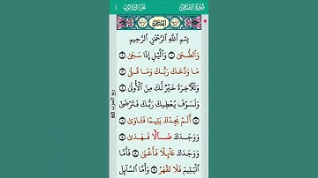 سورة الضحى #surah #سورة #قرآن #رمضان #دعاء #صلوا_على_النبي #الدعاء_المستجاب