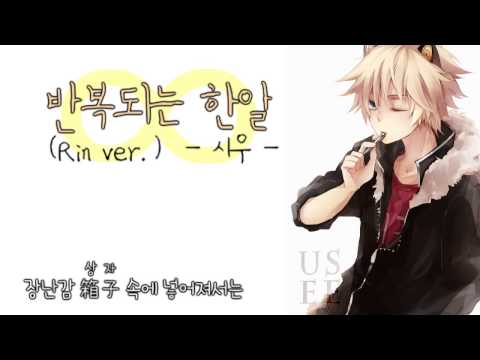 [시우(SeeWoo / Usee)] 반복되는 한알(繰り返しの一粒 : One of Repetition) Rin Korean.ver