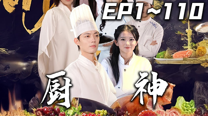 《廚神》第1~110集【高清完結合集】丨昔日廚神韓軒被徒暗害，功力盡失跌落山崖，幸被孟大叔搭救開啓新生，隱忍多年習藝，待孟大叔故去，爲女爲仇，誓要在煙火江湖掀起驚濤駭浪！#短剧 #穿越 #盛世短剧
