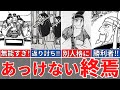 【三国志】恐ろしき三国時代終焉後の中国！司馬懿一族の野望の末路！歴史解説