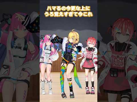 今更ハマった癖にうろ覚えすぎで今これ #Shorts #ライラック #ナルトダンス