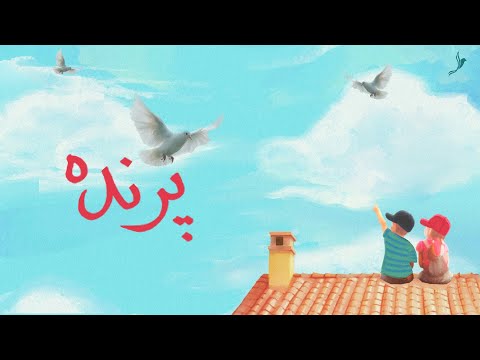 Parinda | Nasheed for Children | Bedtime Lullaby | Mindfulness