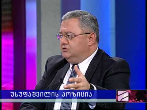 უსუფაშვილის პოზიცია - 27.09.2013