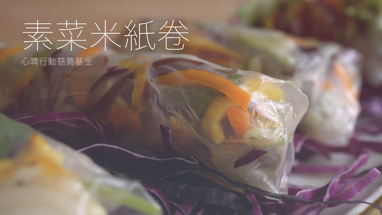 素菜米紙卷♡Rice Paper Rolls