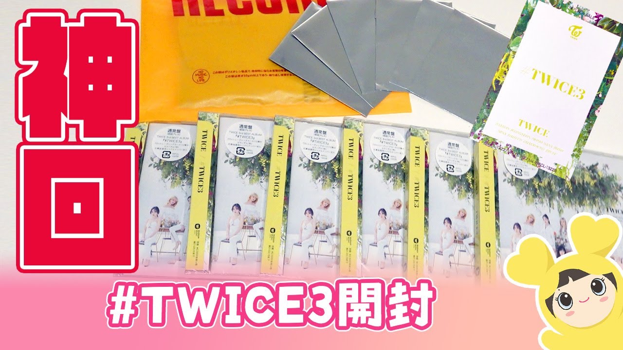 TWICE 3rd Japanese Album #TWICE3 unboxing. - YouTube