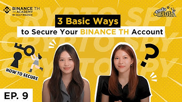 🕵🏻 สายลับคริปโต Ep.9: 🔐 3 วิธีพื้นฐาน เพิ่มความปลอดภัยให้บัญชี BinanceTH
