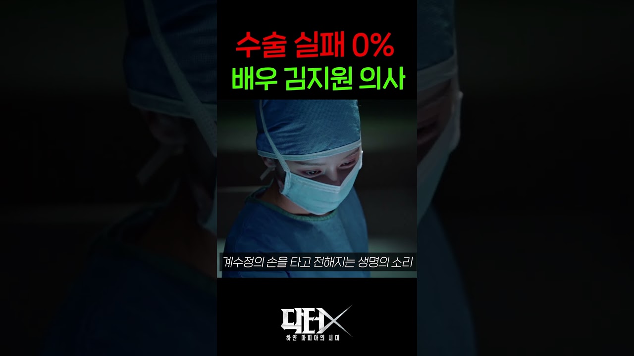 수술 실패율 0% 의사가 존재한다고?