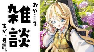 【 雑談 】引っ越しは計画的に行った方がいい。歯医者の時間は確認した方がいい。【 にじさんじ / 蝸堂みかる 】