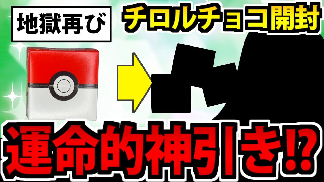 【ポケモンSV】地獄復活!! チロルチョコから出現したポケモン6匹でランクマッチに挑んでみた【アンコール】