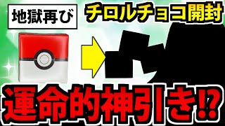 【ポケモンSV】地獄復活!! チロルチョコから出現したポケモン6匹でランクマッチに挑んでみた【アンコール】