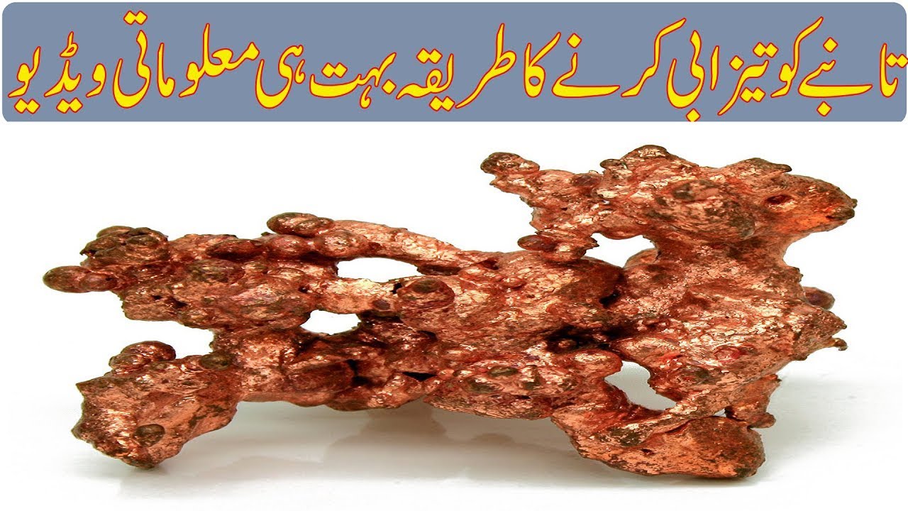 how to make copper Tanniferous in urdu /hindi tanba ko taizabi karny