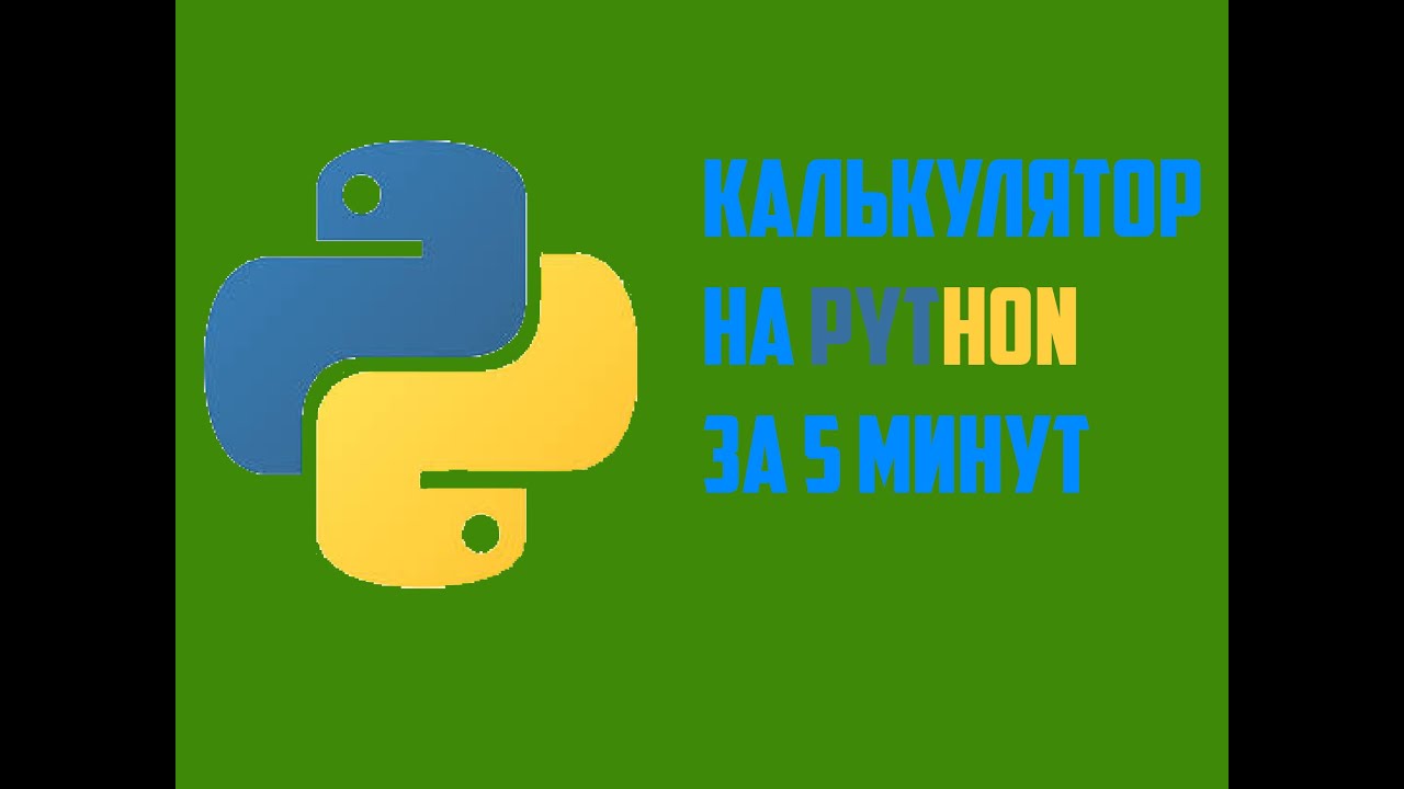 Питон блокнот. Round в питоне. Round Python.