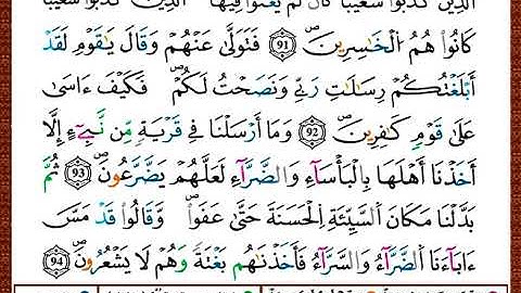 ختمة مصحف التجويد برواية قالون الصفحة رقم 162
