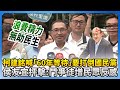 民進黨與國民黨政治對決