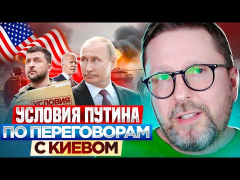 Условия Путина по переговорам с Киевом
