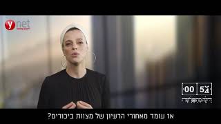 כפיות טובה - out. ערבות הדדית - in. • איה קרמרמן עם &#39;דקה מהפרשה&#39; על פרשת &#39;כי תבא&#39;