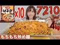 【MUKBANG】 Korean Spicy Fluffy Stir Fried Neoguri IS So Tasty!! 10 Packs [4Kg] 7210kcal [Click CC]