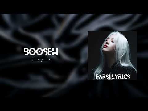 Farsi Lyrics Booseh آهنگ بوسه 