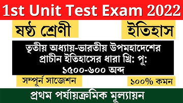 class 6 History 1st unit test suggestion 2022  1st unit test question paper 2022 chapter 3