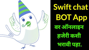 Swift Chat Bot App वर विद्यार्थ्यांची ऑनलाईन हजेरी भरणे | Online Upstithi Kashi Bharavi | Chat