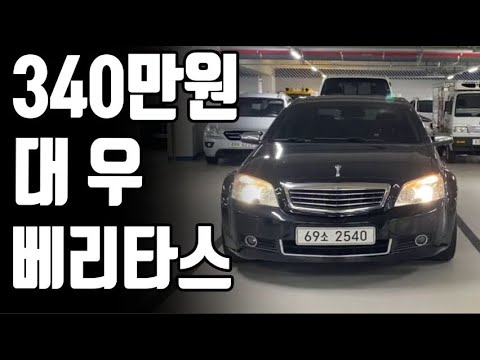 허위매물 없는 중고차 추천딜러 싼마이카 더 저렴해져서 돌아온 <strong>베리타스</strong> 340만원 판매 합니다 [전액할부가능]