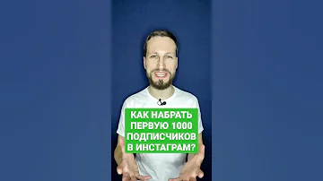Как БЕСПЛАТНО набрать подписчиков в Инстаграм? Смотри инструкцию!