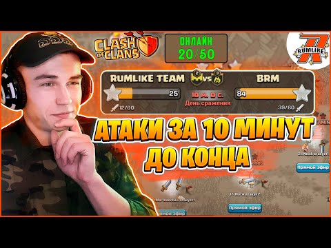 Видео: АТАКИ ЗА 10 МИНУТ ДО КОНЦА КВ😲 ОНИ ДУМАЛИ ВЫИГРАЛИ! КЛЕШ ОФ КЛЕНС | CLASH OF CLANS