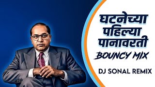 Ghatanechya Pahilya Panavarti Bouncy Mix Dj Sonal Remix Bhim Jayanti Song 2026