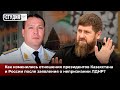 Самат Абиш фигурирует в деле о январских событиях |Рамзан Кадыров объяснился за свои слова о казахах