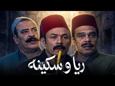 عشان الفلوس تلعب في ايديهم عبدالعال عايز يزود عدد الضحايا #مسلسل ريا وسكينة #عبلة كامل #سمية الخشاب�