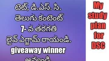 APTET, APDSC preparation|| 7 the class Telugu content